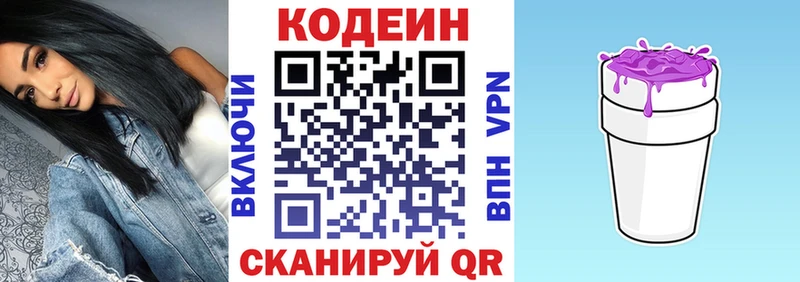продажа наркотиков  Междуреченск  Кодеин Purple Drank 